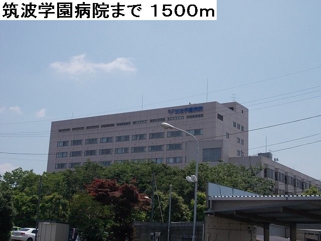 Hospital. 1500m to Tsukuba Gakuen Hospital (Hospital)