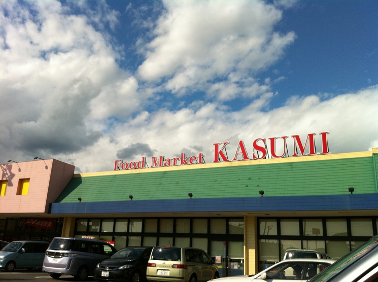 Supermarket. Kasumi Techno Park Sakuraten (super) up to 2151m