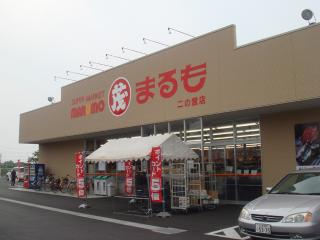 Supermarket. 472m to Super Marumo Ninomiya store (Super)