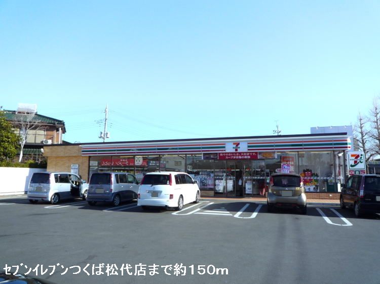 Convenience store. 150m to Seven-Eleven Tsukuba Matsushiro store (convenience store)