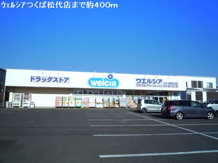 Dorakkusutoa. Werushia Tsukuba Matsushiro store (drugstore) to 400m