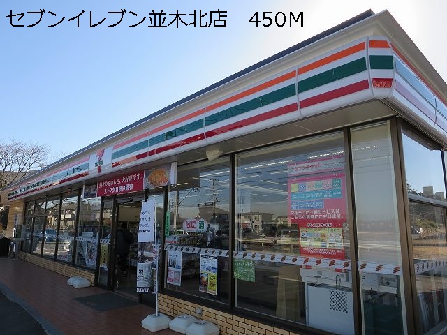 Convenience store. 450m to Seven-Eleven Namikikita store (convenience store)