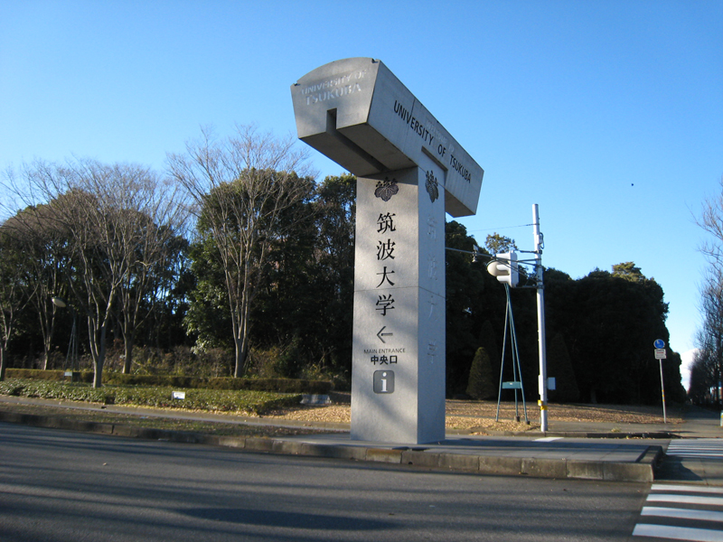 Other. 314m to the University of Tsukuba (Kasuga campus) (Other)
