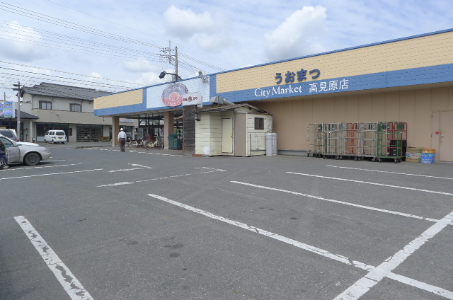 Supermarket. City Market fish pine Takamihara store (supermarket) to 527m