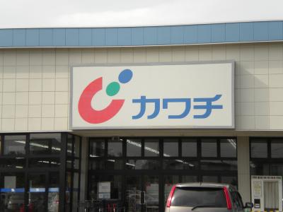 Dorakkusutoa. Kawachii chemicals Tsukuba Oho shop 983m until (drugstore)