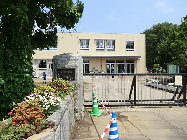 Primary school. 2013m to Tsukuba Municipal Yatabe Elementary School