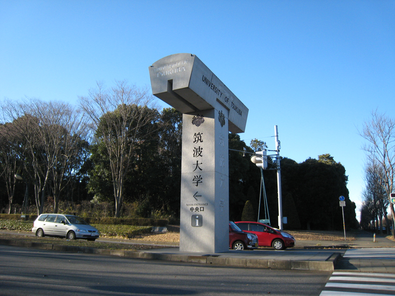 Other. 1290m to the University of Tsukuba (first area before) (Other)