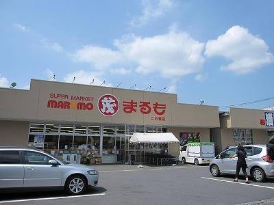 Supermarket. 609m to Super Marumo Ninomiya shop