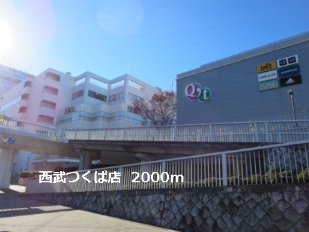 Shopping centre. 2000m to Seibu Tsukuba store (shopping center)
