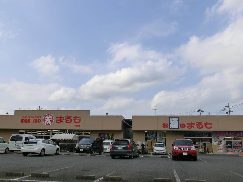 Supermarket. 1056m until Super Marumo Ninomiya store (Super)