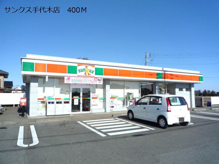 Convenience store. 400m until Sunkus Teshirogi store (convenience store)