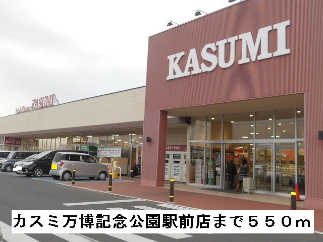 Supermarket. Kasumi Expo Memorial Park Station store up to (super) 550m