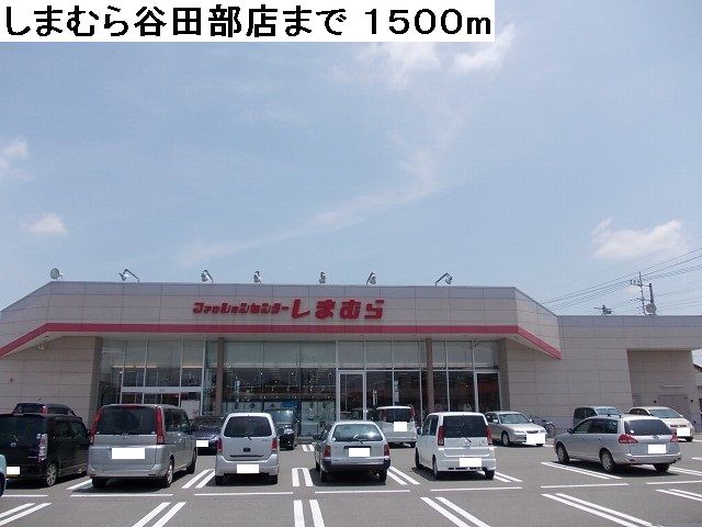 Other. 1500m to Shimamura Yatabe shop (Other)