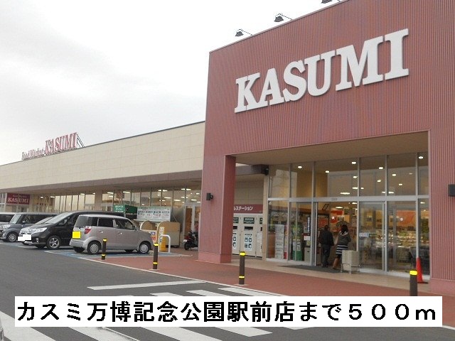 Supermarket. Kasumi Expo Memorial Park Station store up to (super) 500m