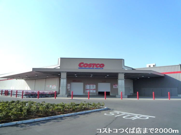 Shopping centre. 2000m to Costco Tsukuba store (shopping center)