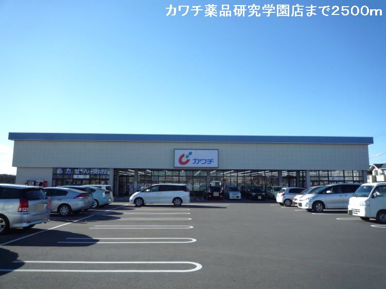 Dorakkusutoa. Kawachii drug research school shop 2500m until (drugstore)