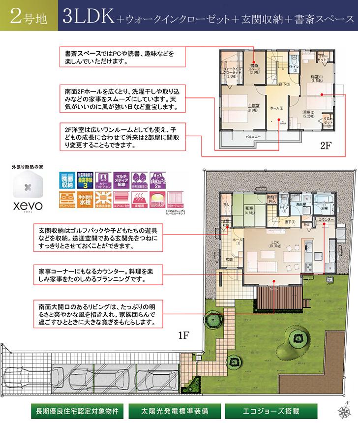 Floor plan.  [No. 2 place] So we have drawn on the basis of the Plan view] drawings, Plan and the outer structure ・ Planting, etc., It may actually differ slightly from.  Also, car ・ Consumer electronics ・ furniture ・ It is such as equipment not included in the price. 