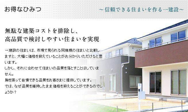 Other. Secret that can supply a house at a low price without sacrificing quality ・  ・  ・ 