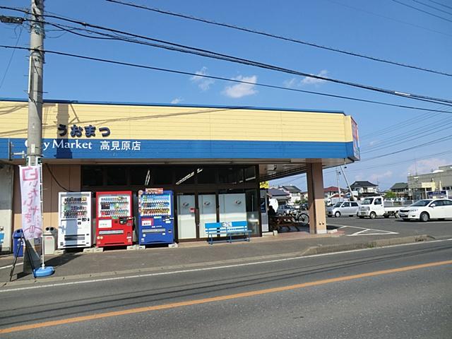 Supermarket. 900m to the City Market fish pine Takamihara shop