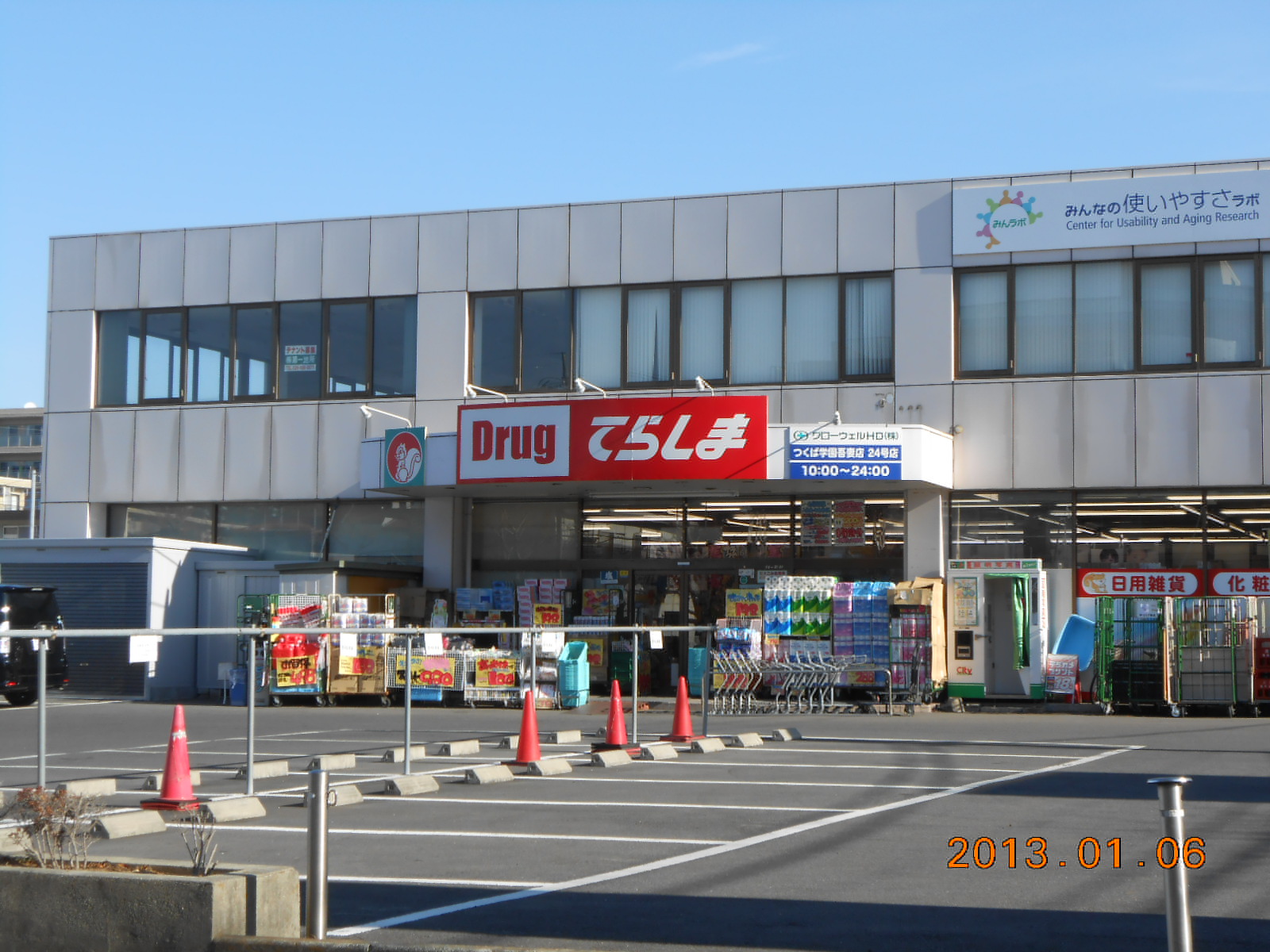 Dorakkusutoa. Drag Terashima Gakuen Azuma shop until (drugstore) 180m