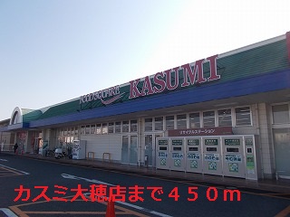 Supermarket. Kasumi Oho store up to (super) 450m