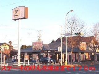 restaurant. Steak Noken flower garden store up to (restaurant) 170m