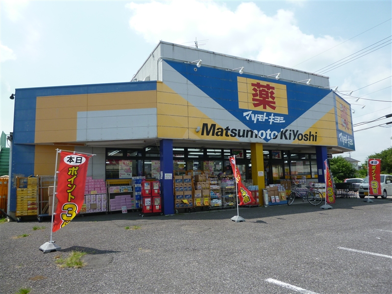 Dorakkusutoa. Matsumotokiyoshi drugstore Tsukuba Takamihara shop 399m until (drugstore)