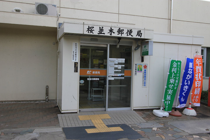 post office. Cherry trees 576m until the post office (post office)