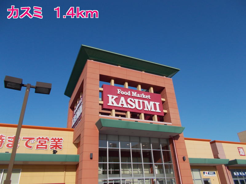 Supermarket. Kasumi until the (super) 1400m