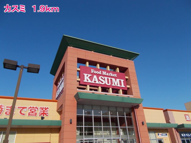 Supermarket. Kasumi until the (super) 1900m