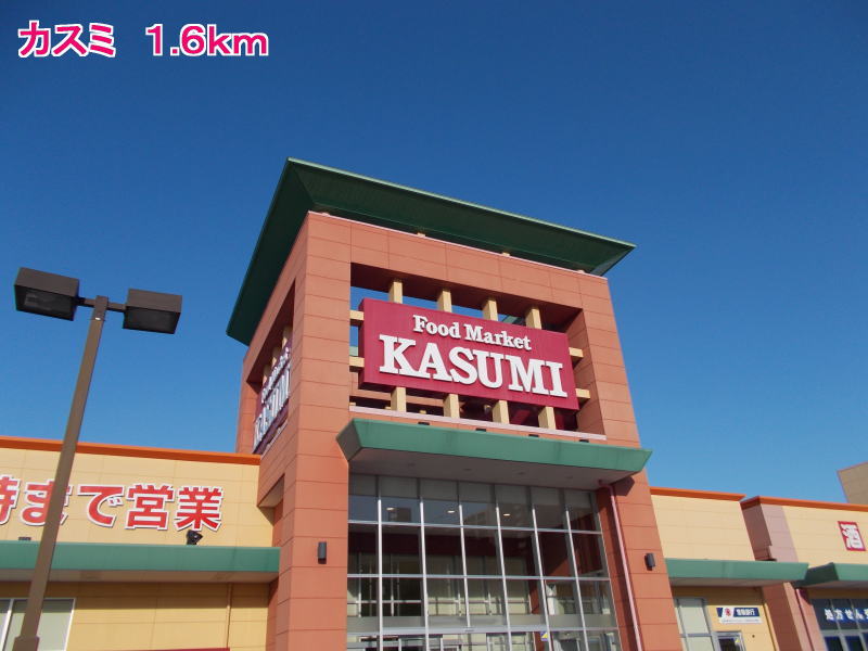 Supermarket. Kasumi until the (super) 1600m