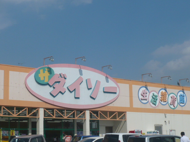 Other. The ・ Daiso until the (other) 756m