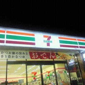 Convenience store. 369m to Seven-Eleven Tsukubamirai Yaita shop