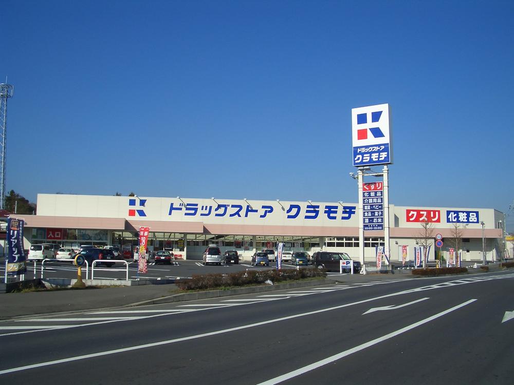 Drug store. Drugstore Kuramochi to Yawara shop 1100m