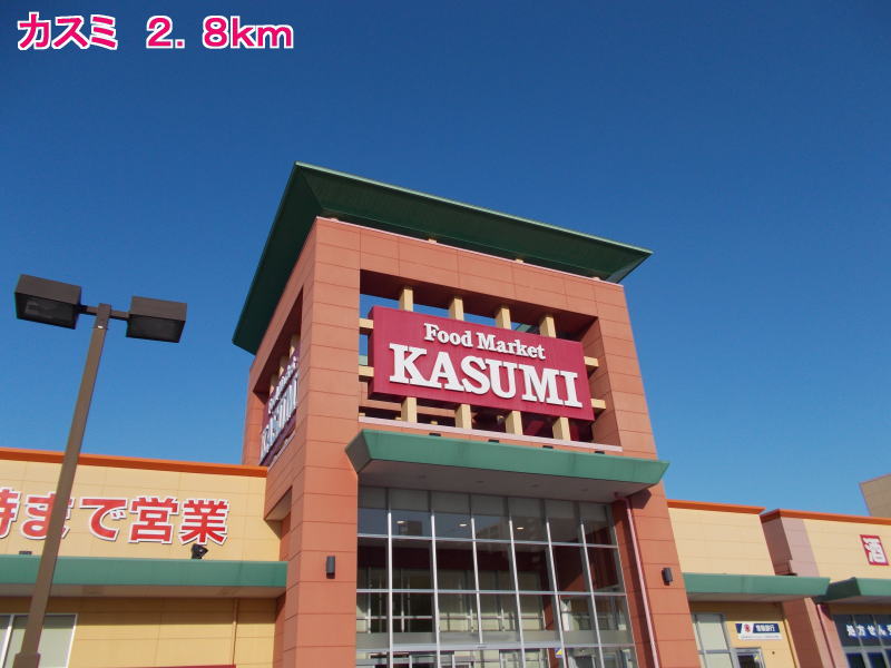 Supermarket. Kasumi until the (super) 2800m