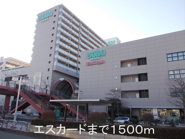 Shopping centre. 1500m until es card Ushiku store (shopping center)