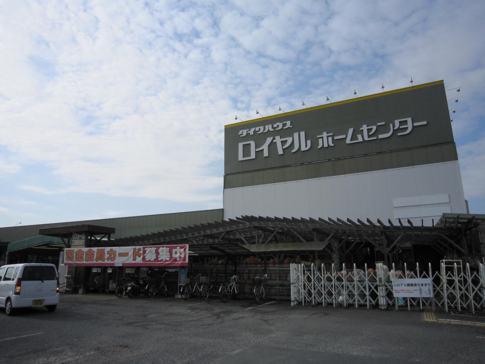 Home center. Royal Home Center Ushiku store up (home improvement) 2110m