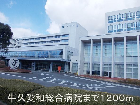 Hospital. Ushikuaiwasogobyoin until the (hospital) 1200m