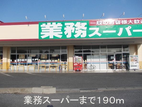 Supermarket. Business super Ushiku store up to (super) 190m