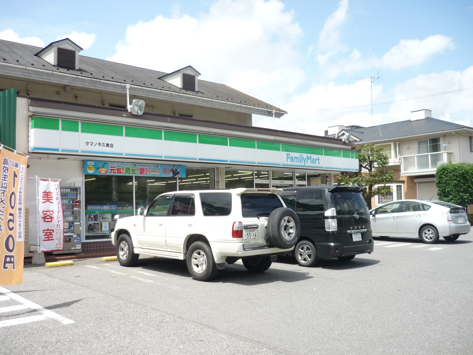 Convenience store. FamilyMart Tamano Ushiku Higashiten up (convenience store) 536m