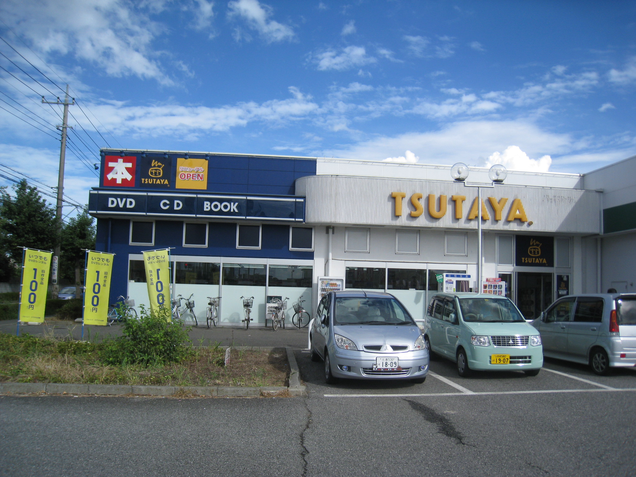 Rental video. TSUTAYA Ushiku shop 262m up (video rental)