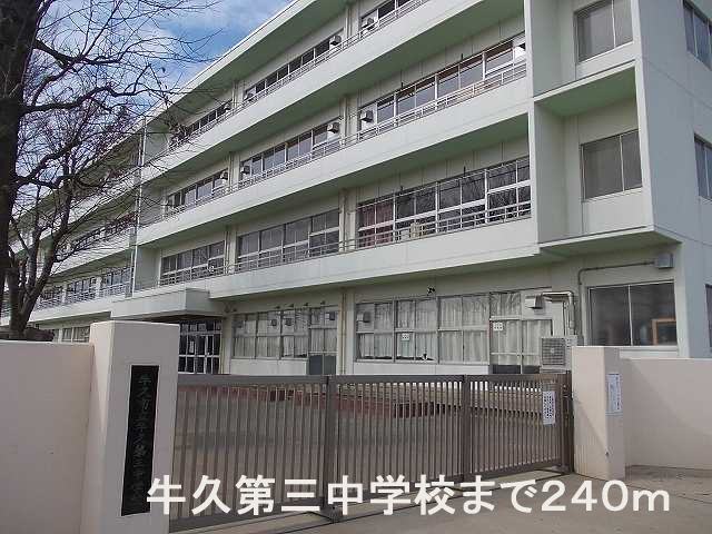 Junior high school. Ushiku Tatsudai three junior high school (junior high school) up to 240m