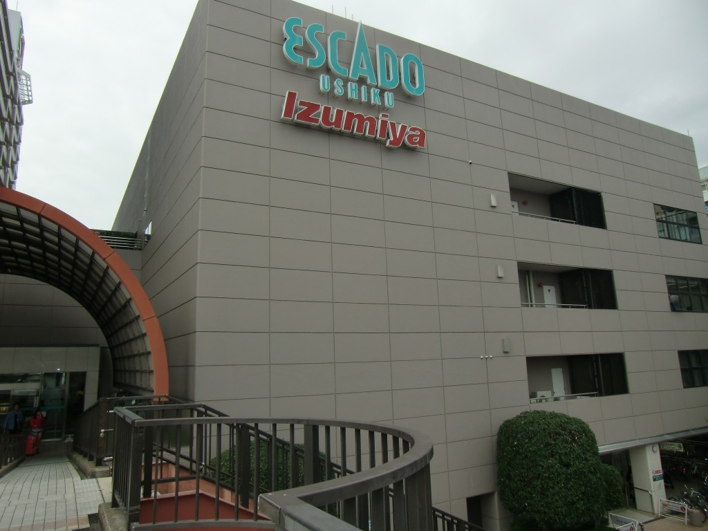 Shopping centre. Es card Ushiku until the (shopping center) 617m
