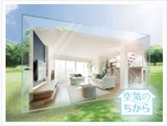 Other. Sekisui Heim own by "comfortable Airy," "air workshop" to reduce the dirt and stagnation in the air, To protect the health of the family in the cleaned air.