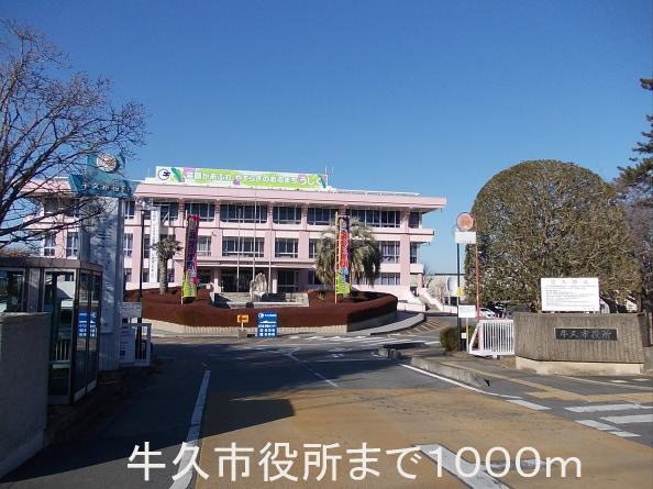 Government office. Ushiku 1000m up to City Hall (government office)