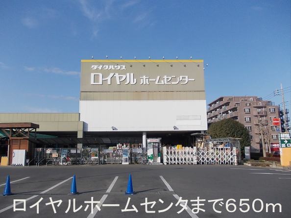 Home center. Royal Home Center Ushiku store up (home improvement) 650m