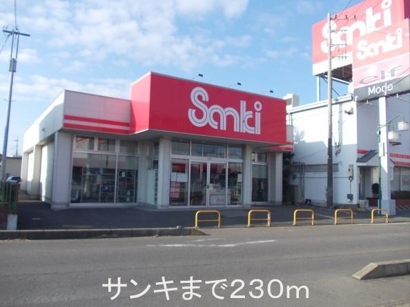 Shopping centre. Sanki 230m to Ushiku store (shopping center)