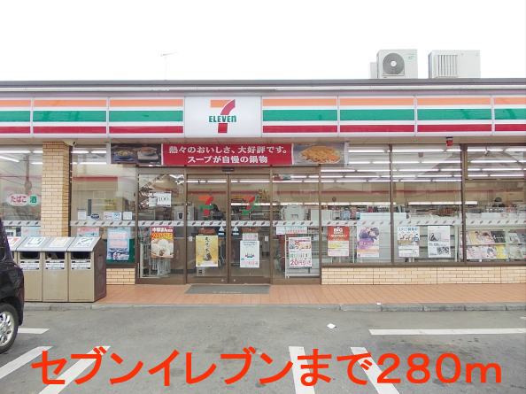 Convenience store. Seven-Eleven Ushiku Sakuradai store up (convenience store) 280m