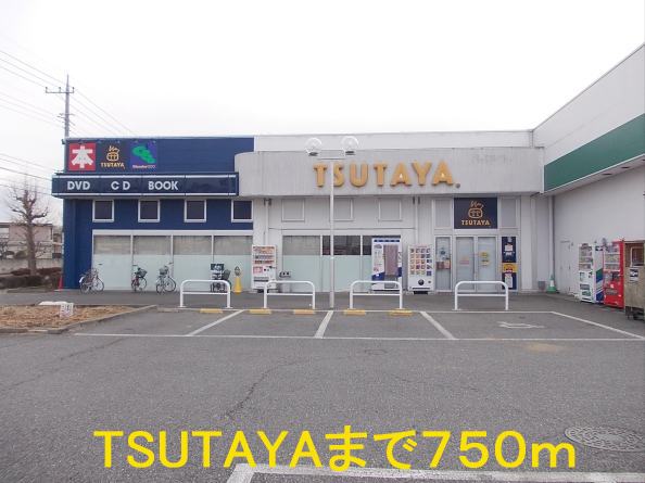 Rental video. TSUTAYA Ushiku shop 750m up (video rental)