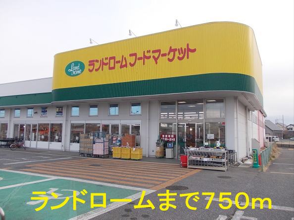 Supermarket. Land ROHM Ushiku store up to (super) 750m